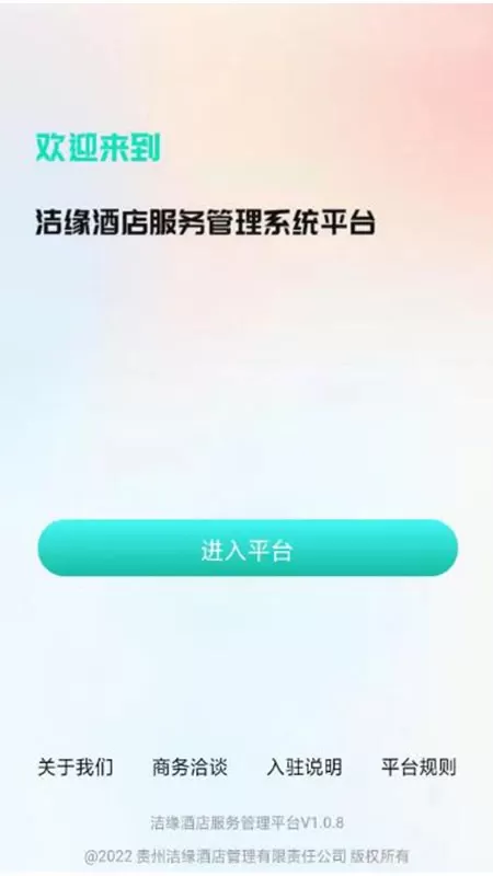 洁缘官网版最新图0