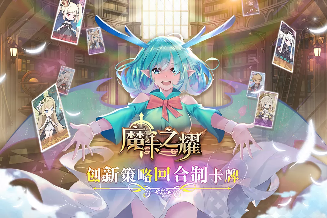 魔卡之耀最新版图4