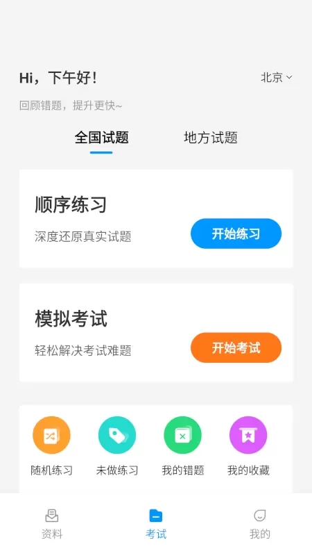 网约车考试一点通最新版本图1