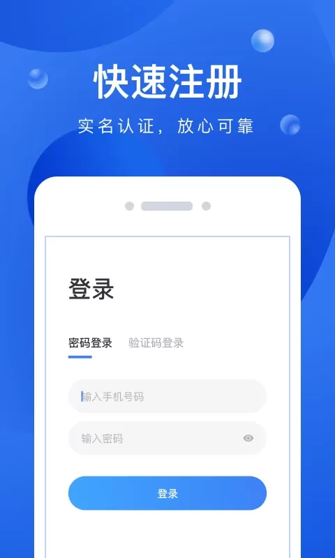 启运网物流端下载正版图0