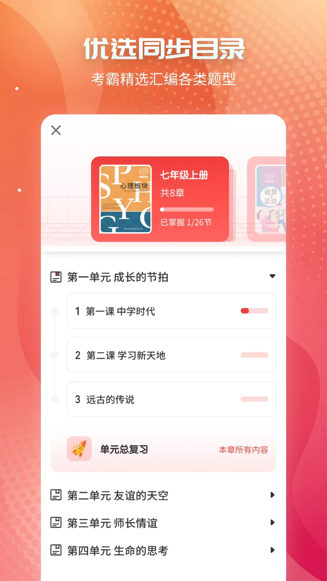 初中政治下载官网版图1