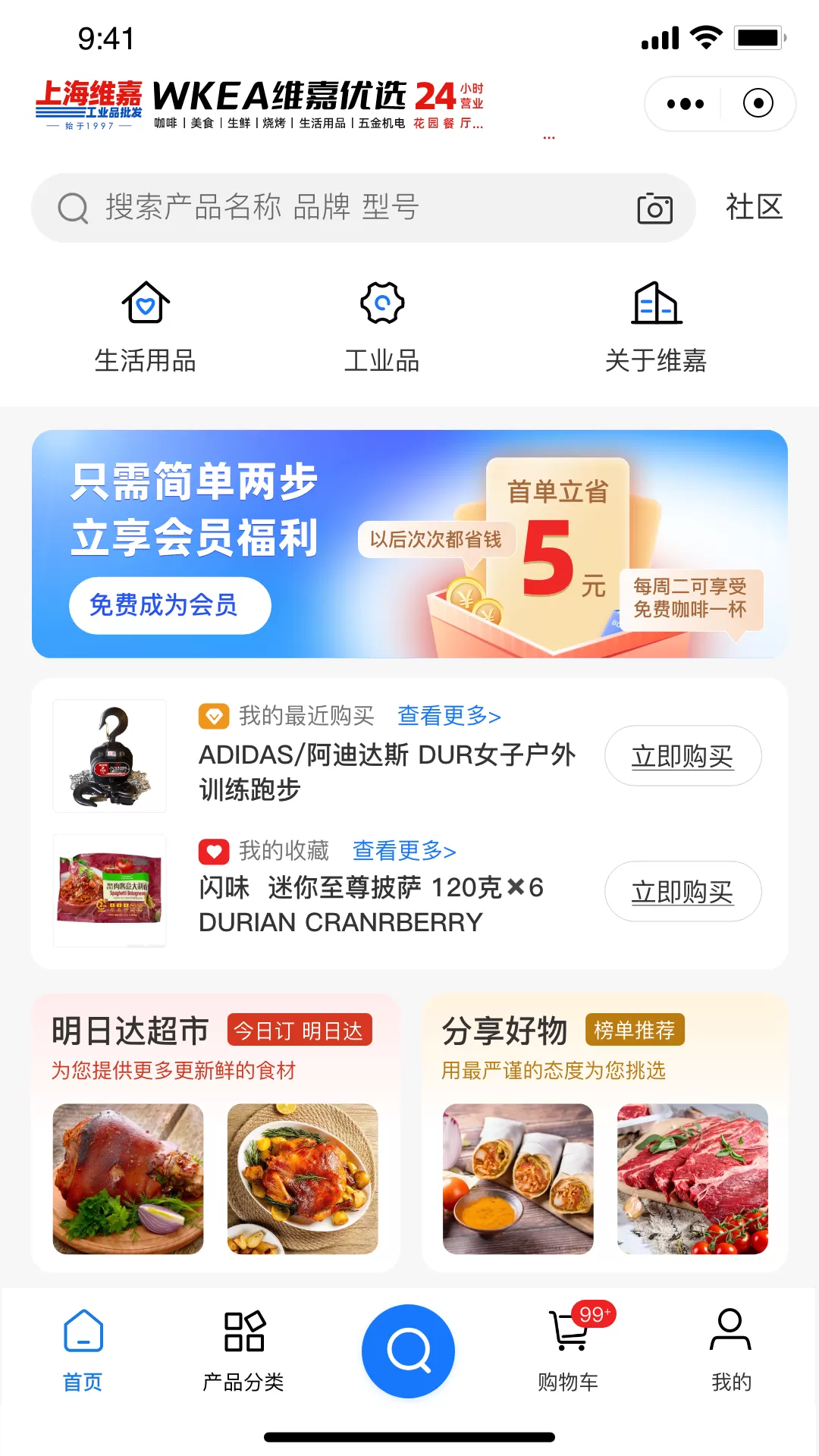 WKEA维嘉优选安卓版最新版图0