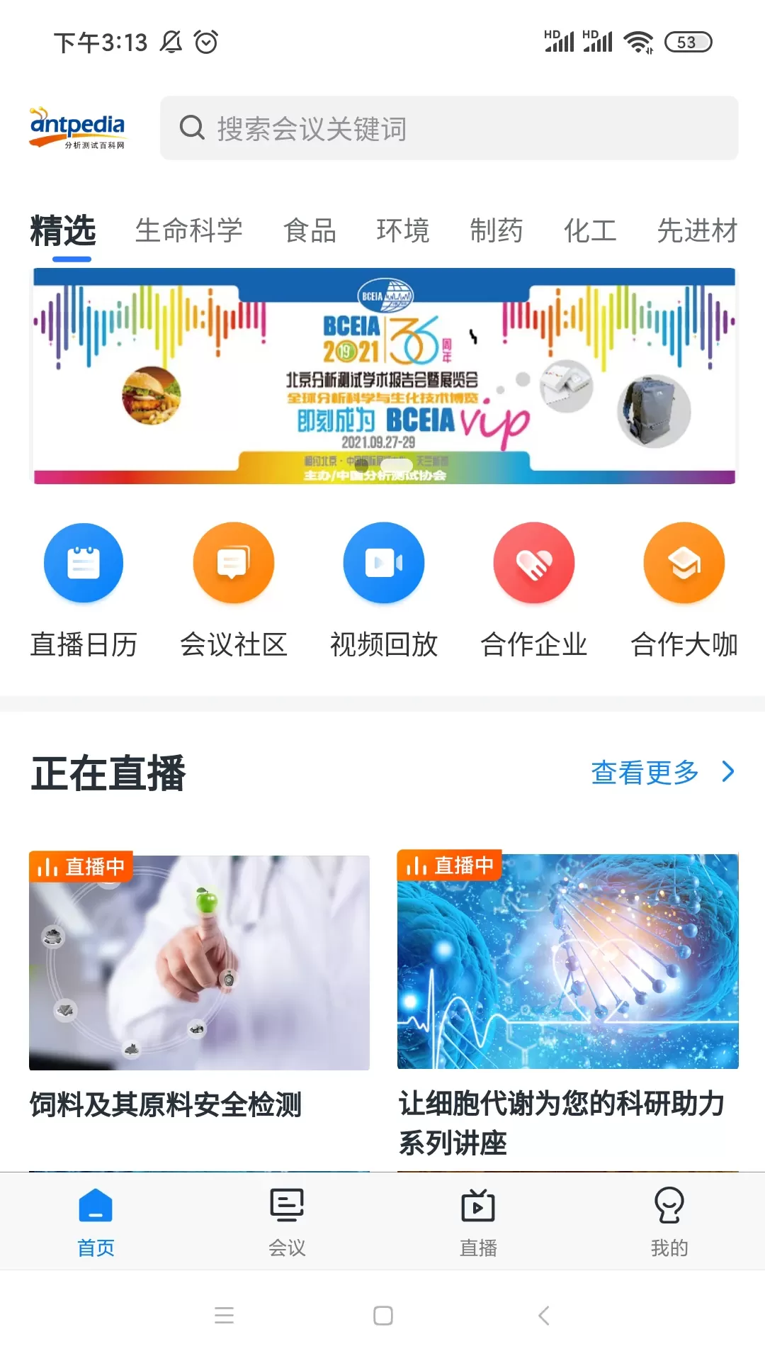 来会会官网版最新图0