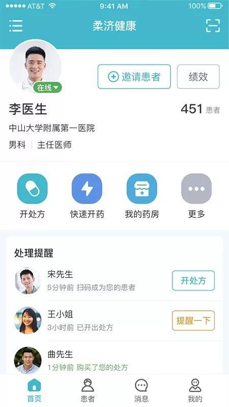 柔济健康下载app图0