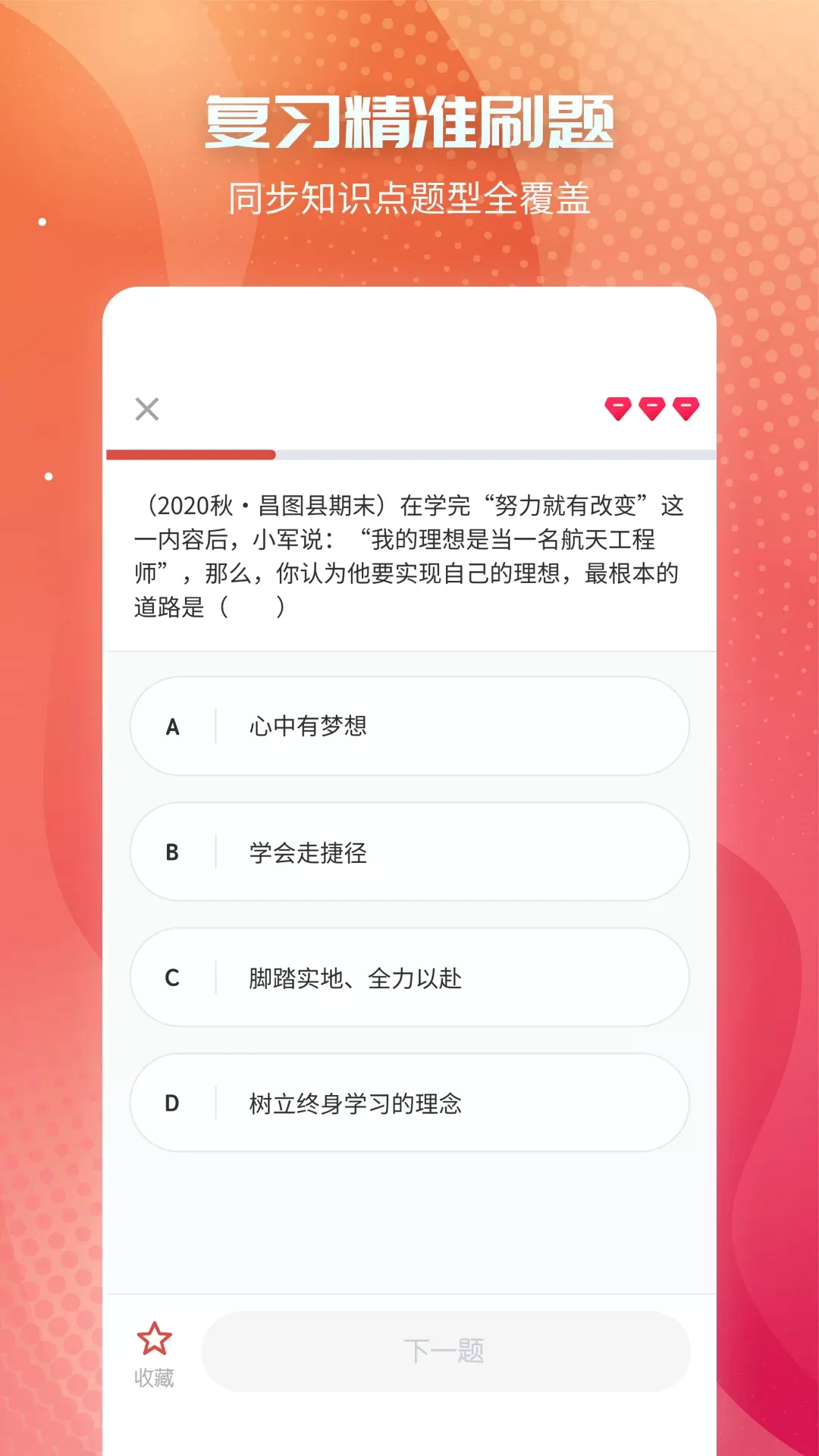 初中政治下载官网版图3