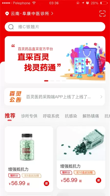 灵药通最新版下载图0