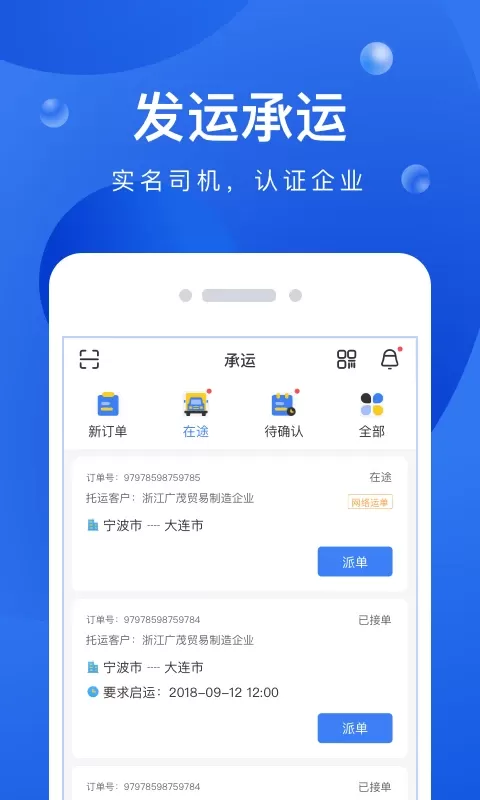 启运网物流端下载正版图3