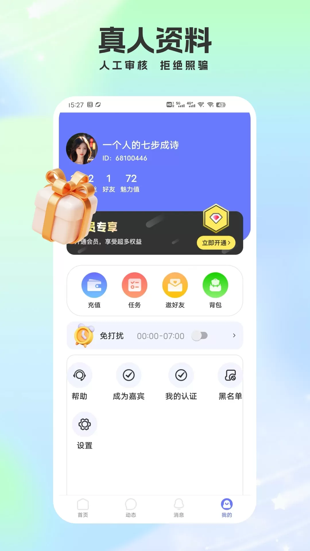 面具聊天app安卓版图3