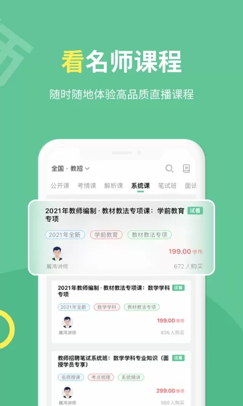 展鸿教师安卓版最新版图3