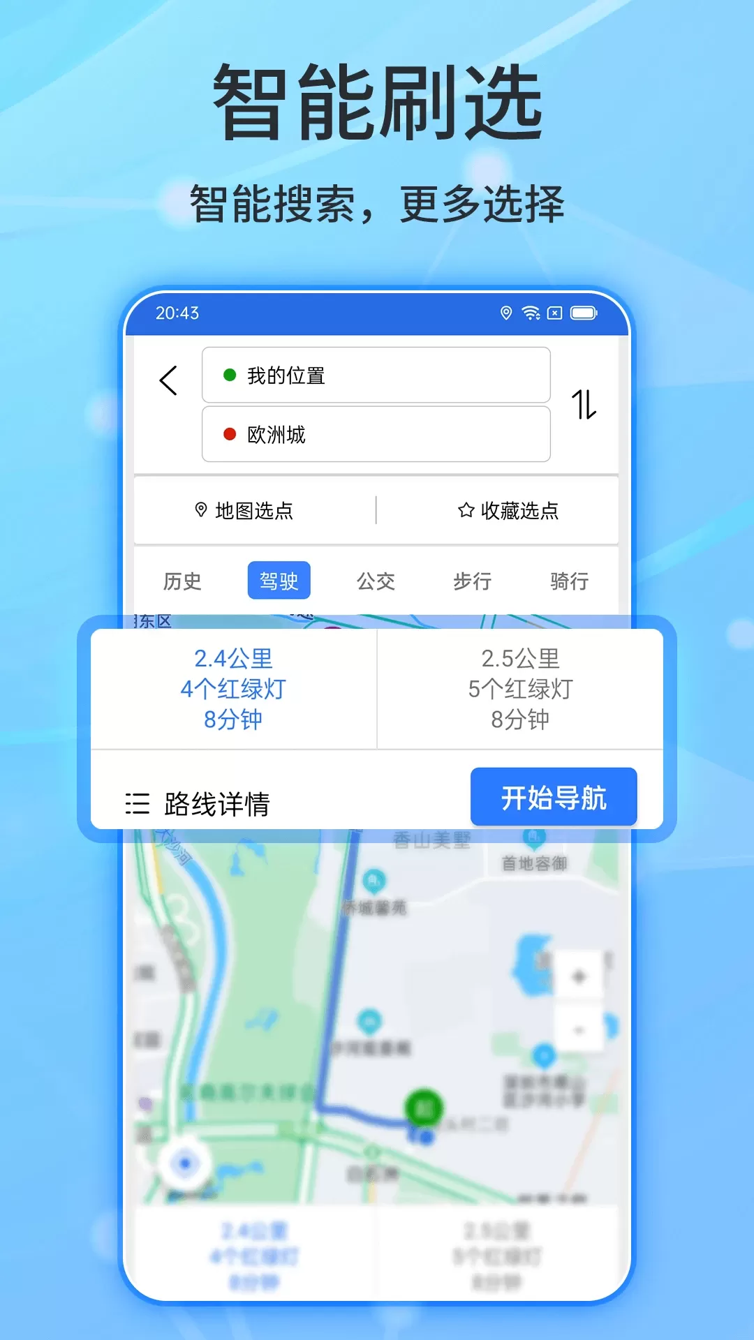 北斗导航下载app图3