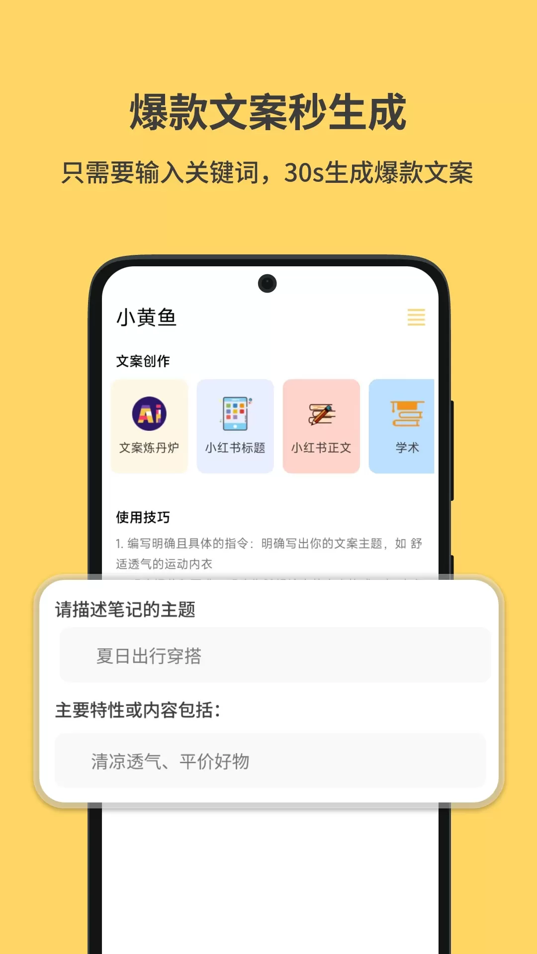 小黄鱼下载免费图0