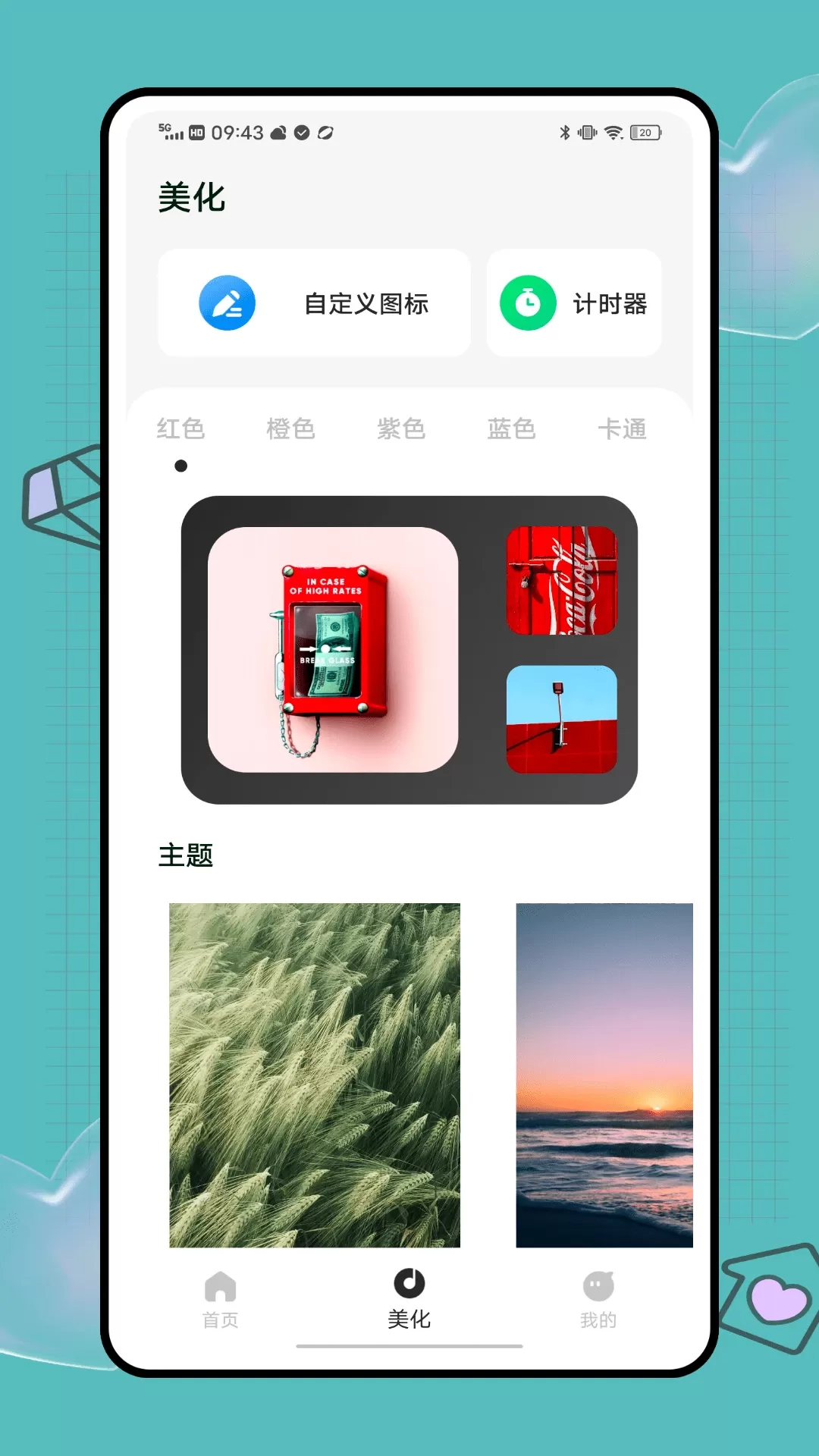 widegetsmith官网版手机版图1