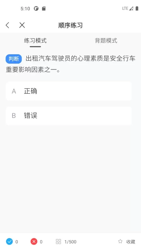 网约车考试一点通最新版本图2