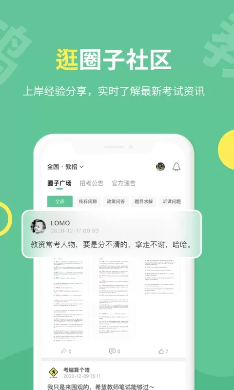 展鸿教师安卓版最新版图1