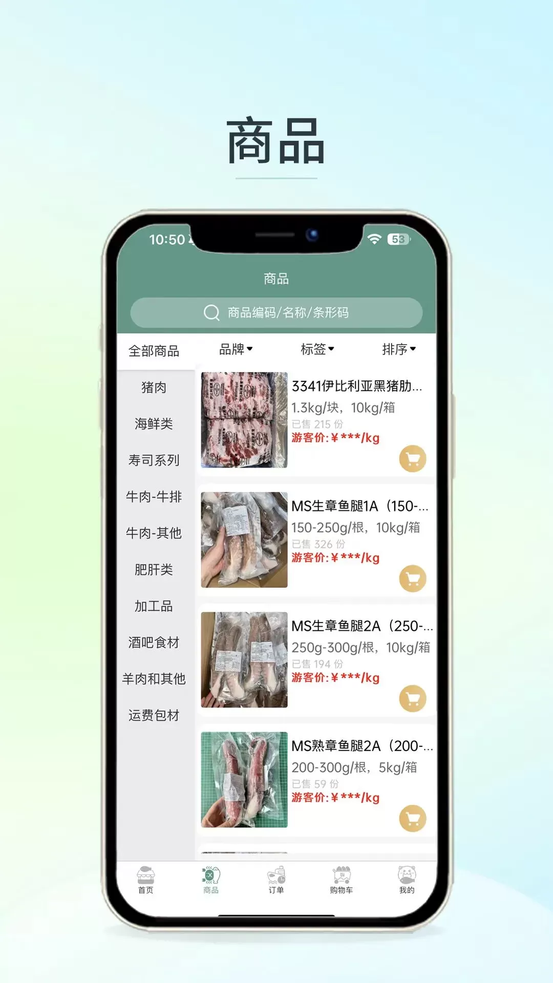 安知乐食材下载app图2