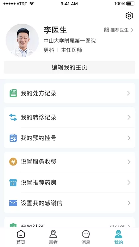 柔济健康下载app图3