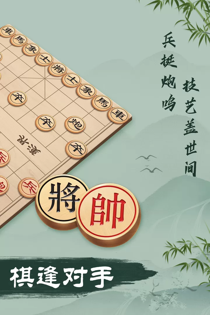 象棋游戏官网版图3