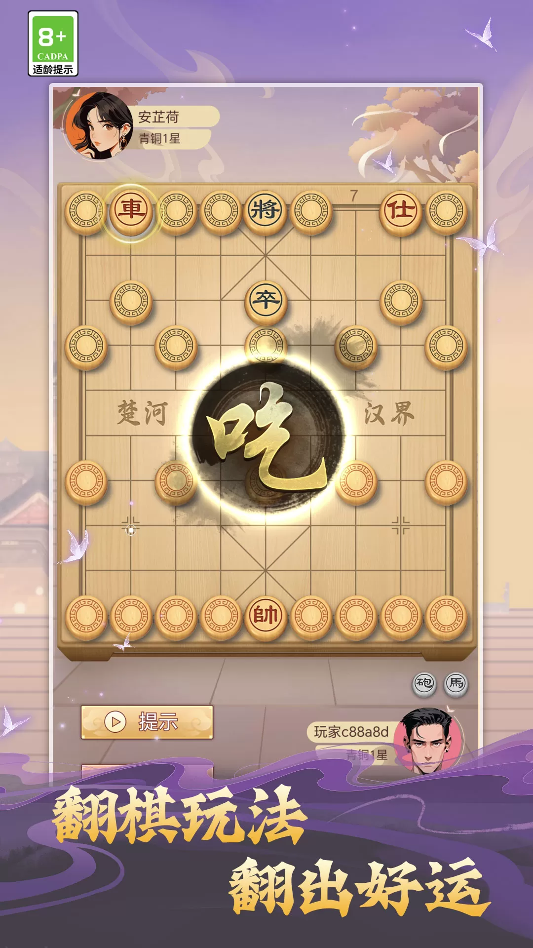 经典单机象棋手游下载图2