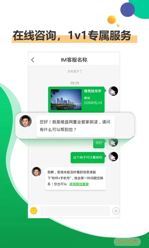 楼盘网官方正版下载