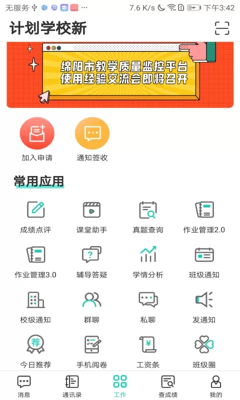 生学堂老师端最新版图3