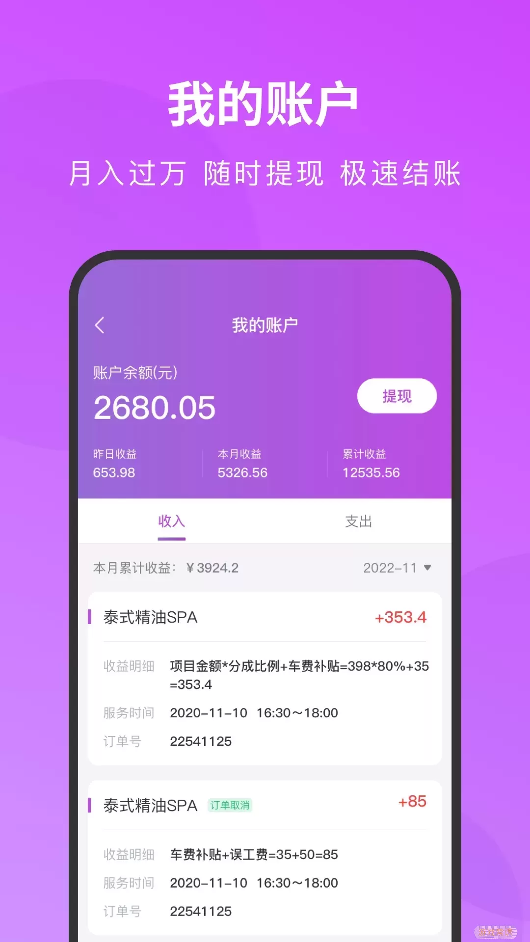 简约技师端下载免费版