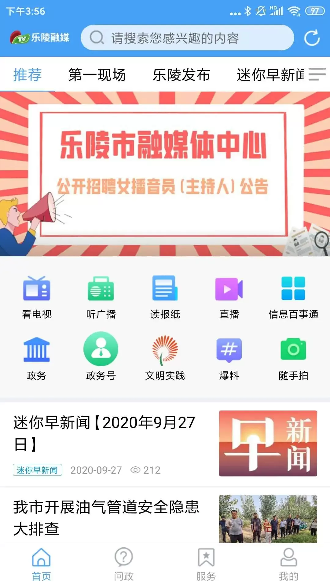 乐陵融媒最新版本下载图0