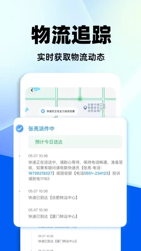 全网快递查询手机版下载图2