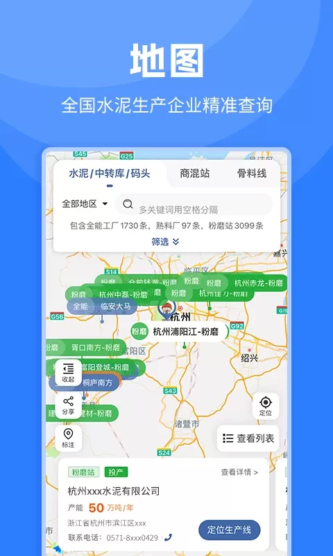 水泥网下载安卓图3