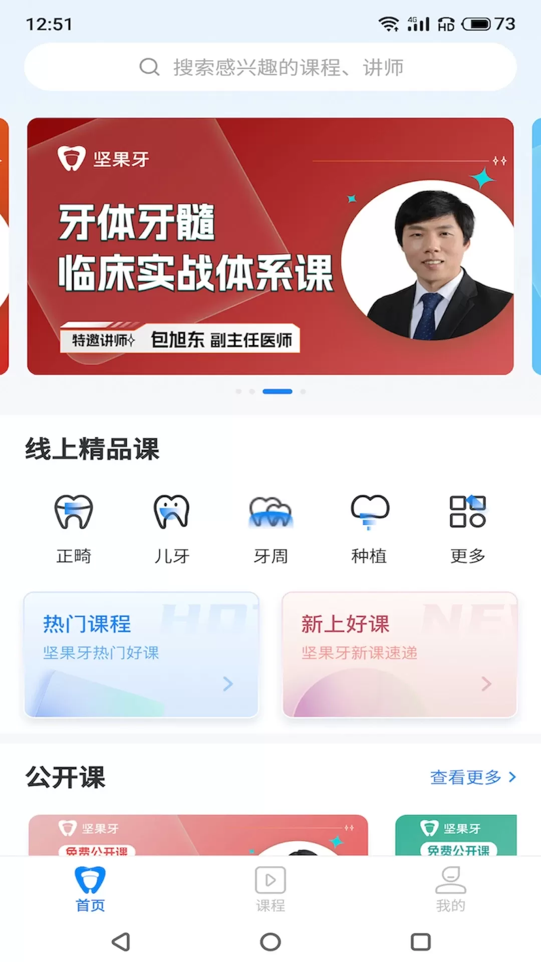 坚果牙安卓版最新版图1