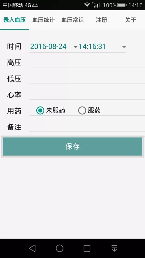 血压记录本安卓版图0