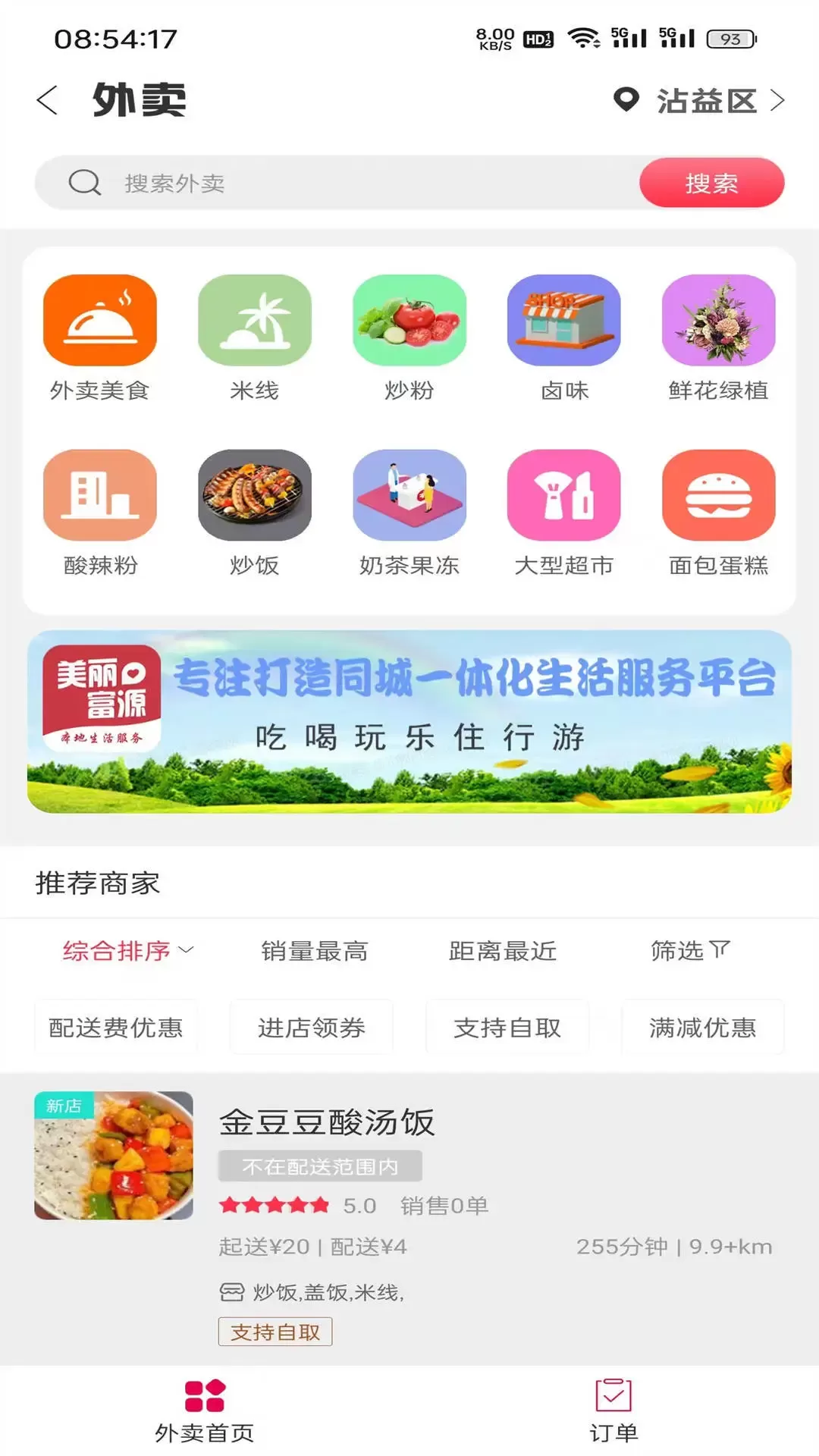 美丽富源官网版app图1