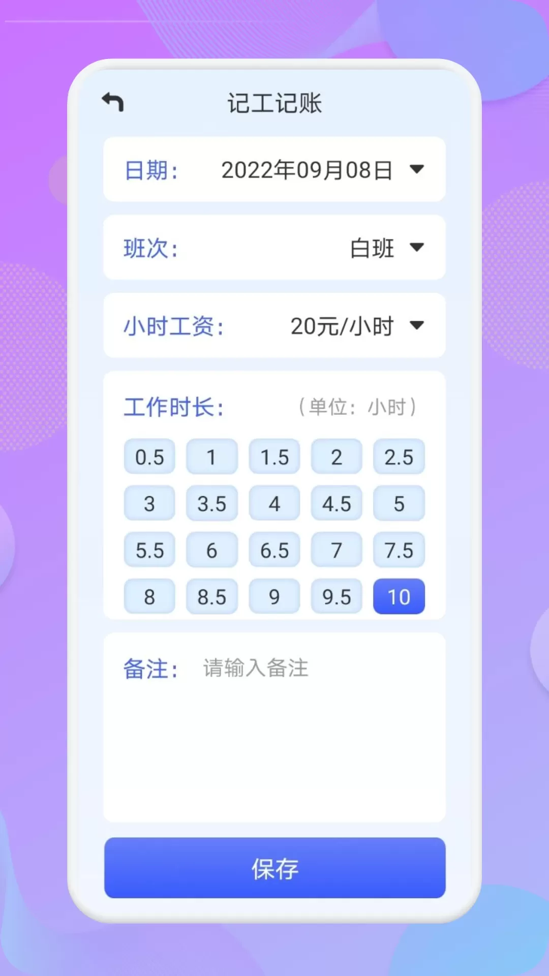 上班记工时下载官方版图1