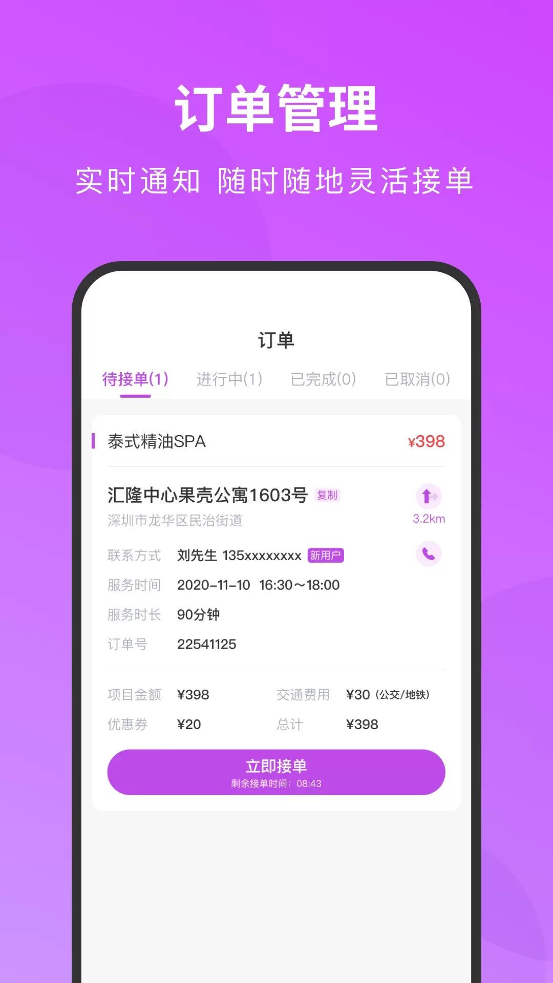 简约技师端下载免费版图2