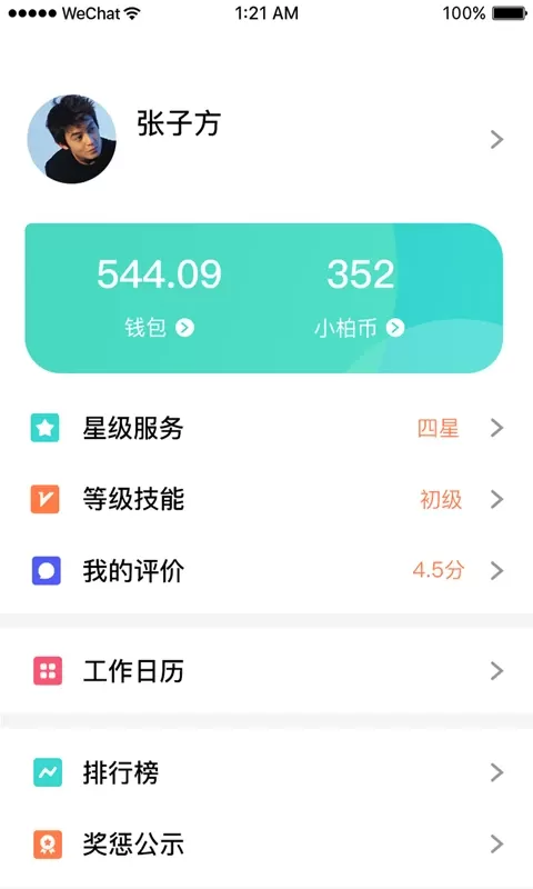 小柏照护师手机版下载图0