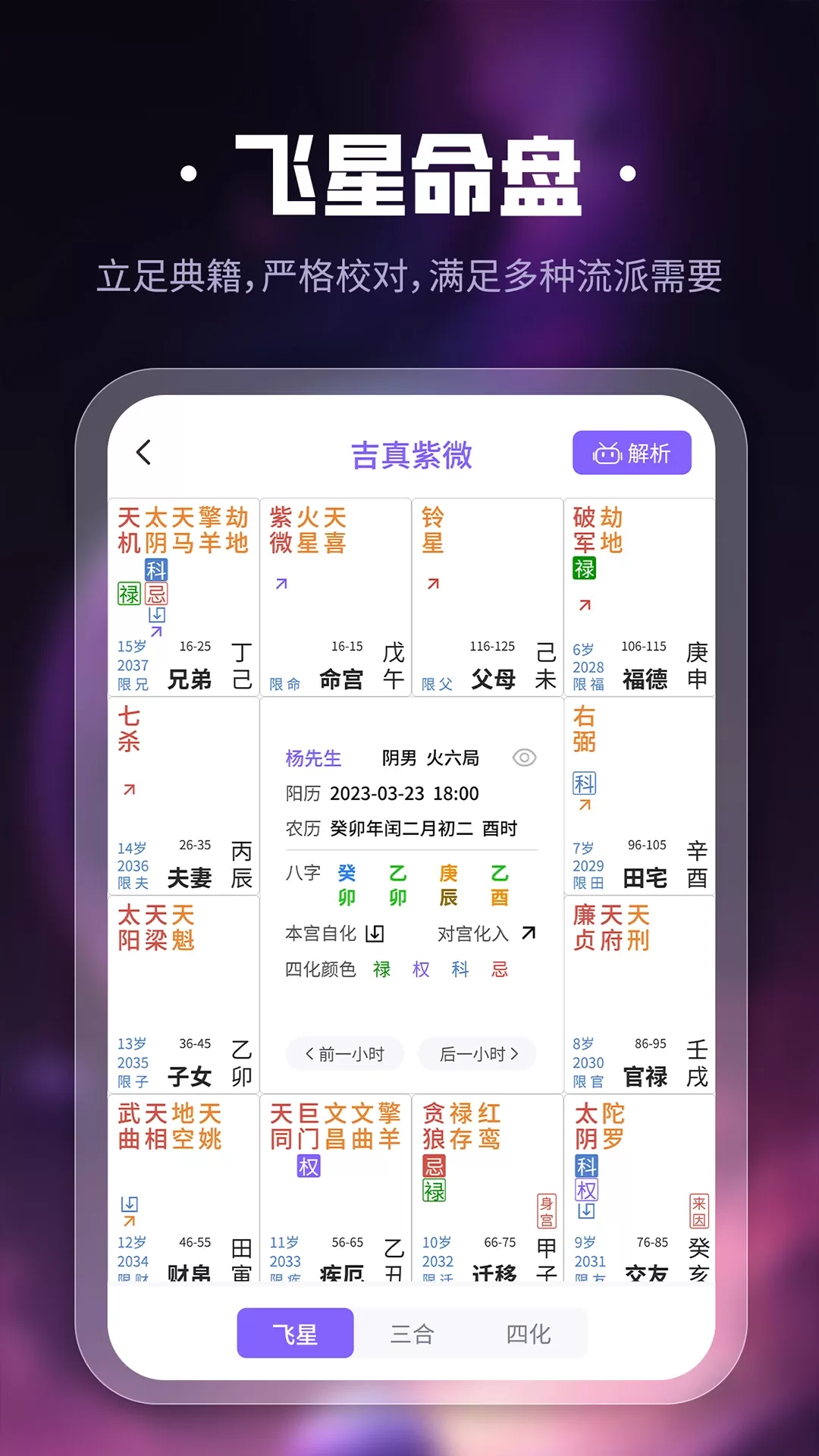 吉真紫微斗数正版下载图1