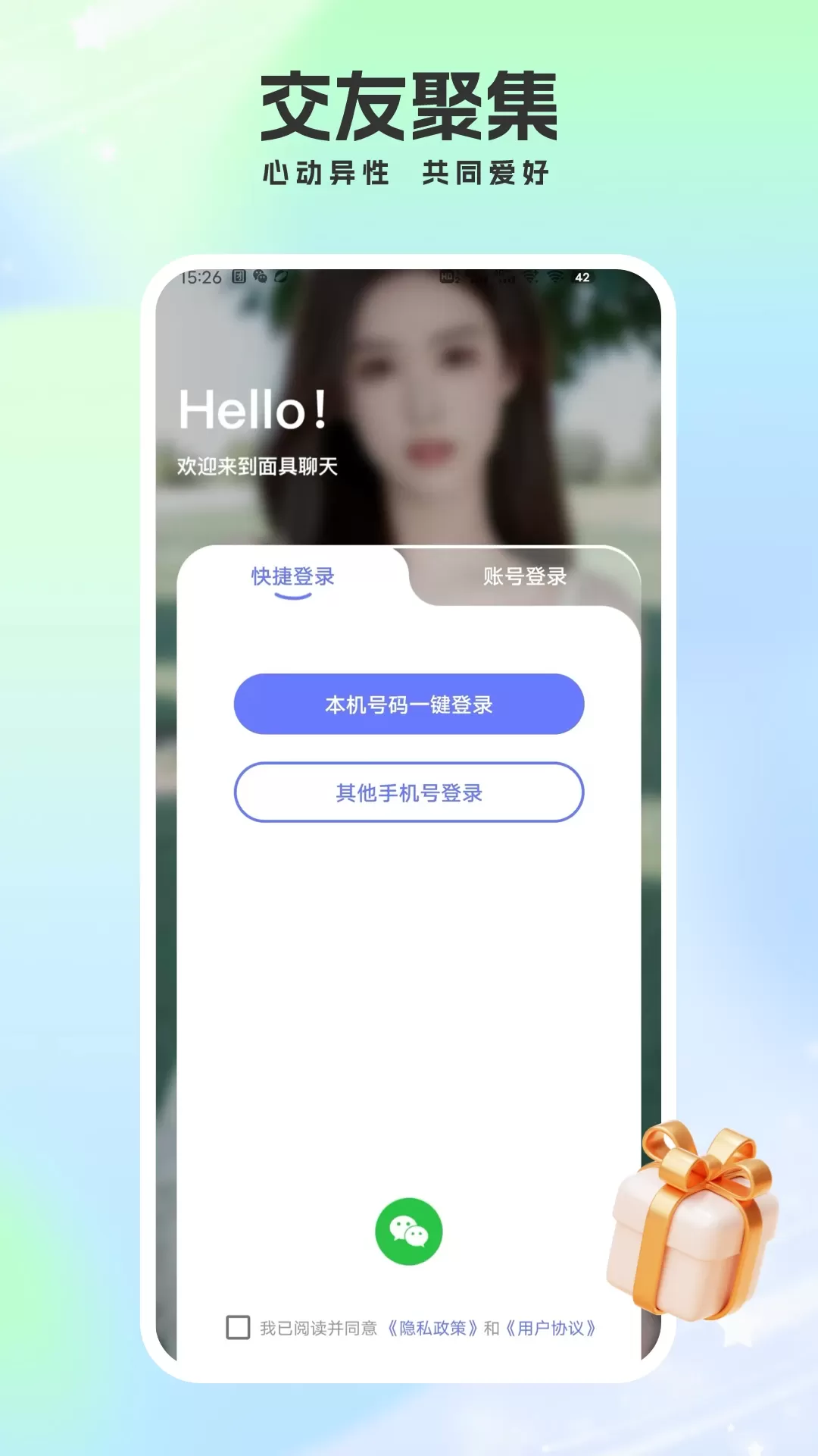 面具聊天app安卓版图1