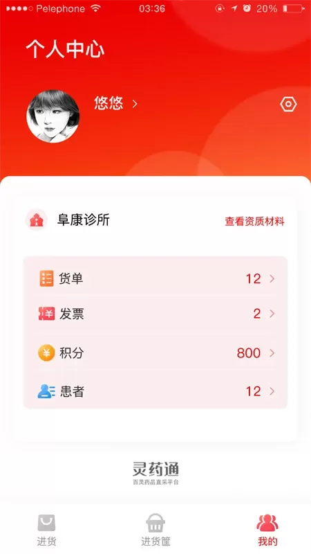 灵药通最新版下载图2