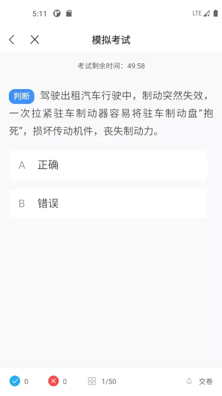 网约车考试一点通最新版本图3