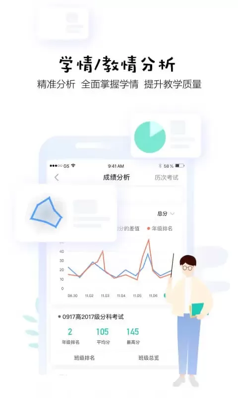 生学堂老师端最新版图1