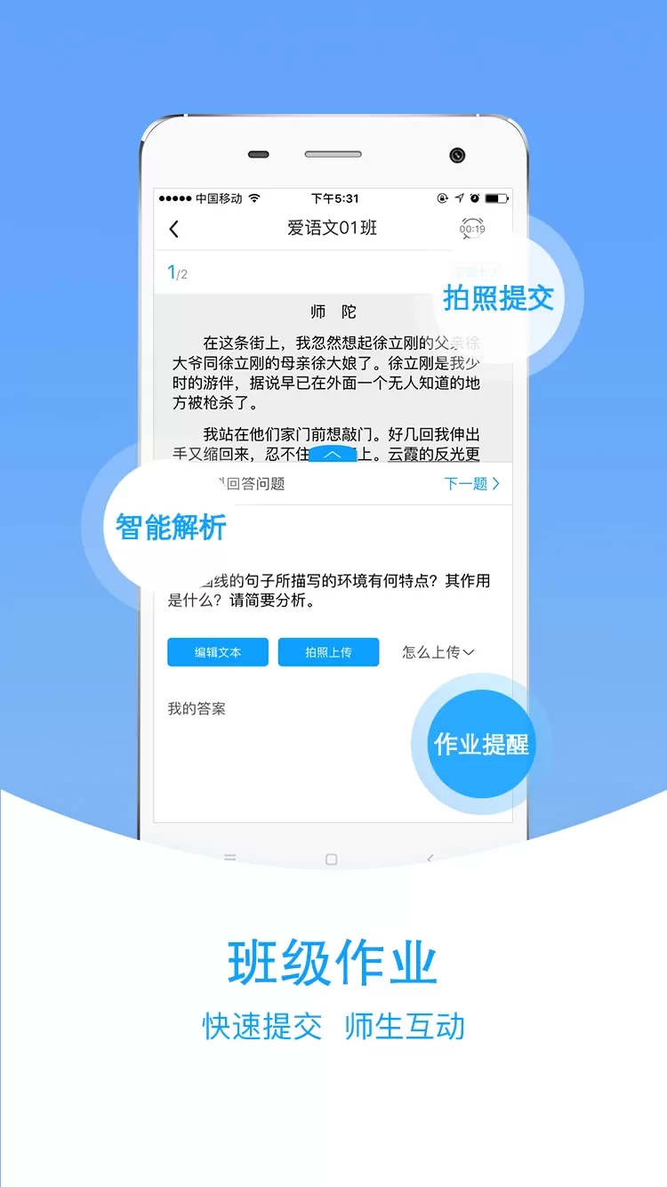 爱语文学生版下载正版图2