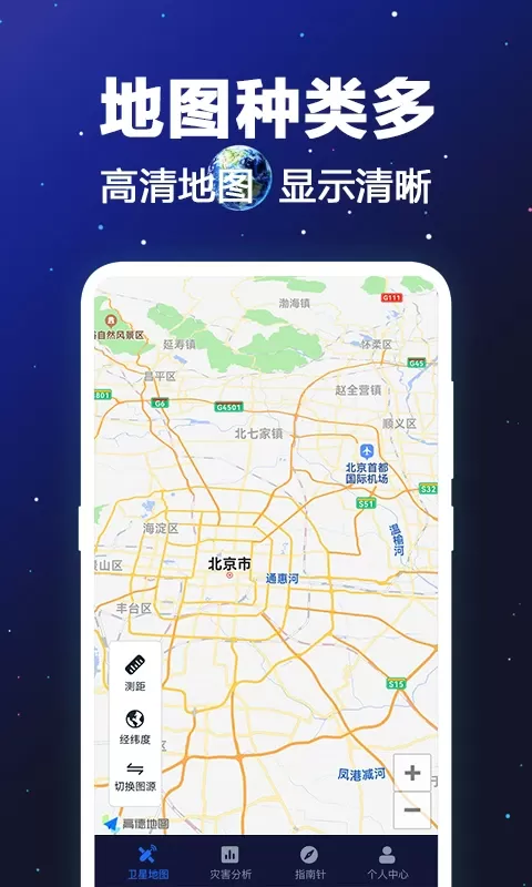 GPS卫星地图官网版下载图0