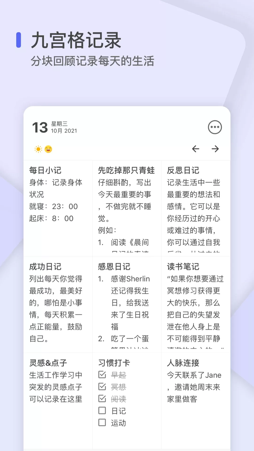 反思日记下载新版图1