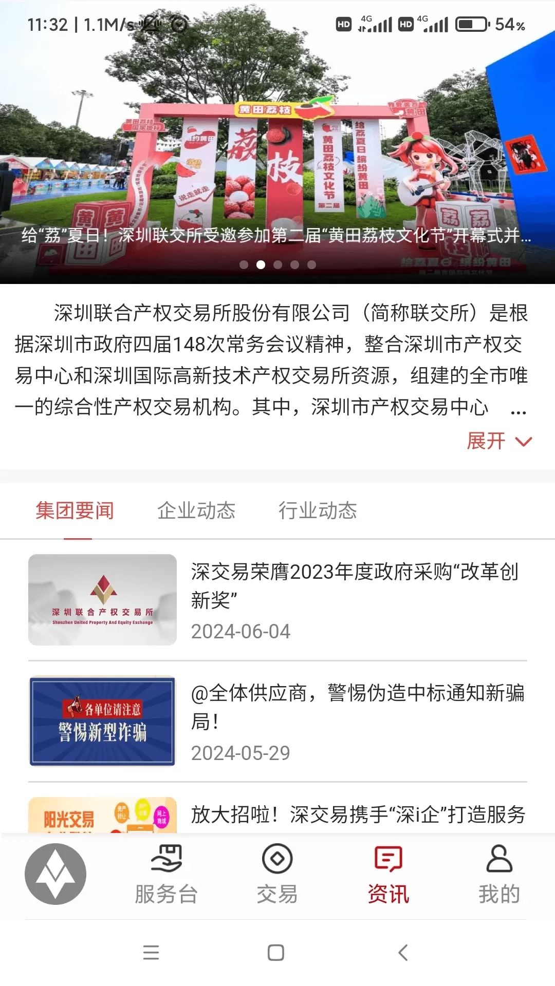 深圳联交所官网正版下载图3