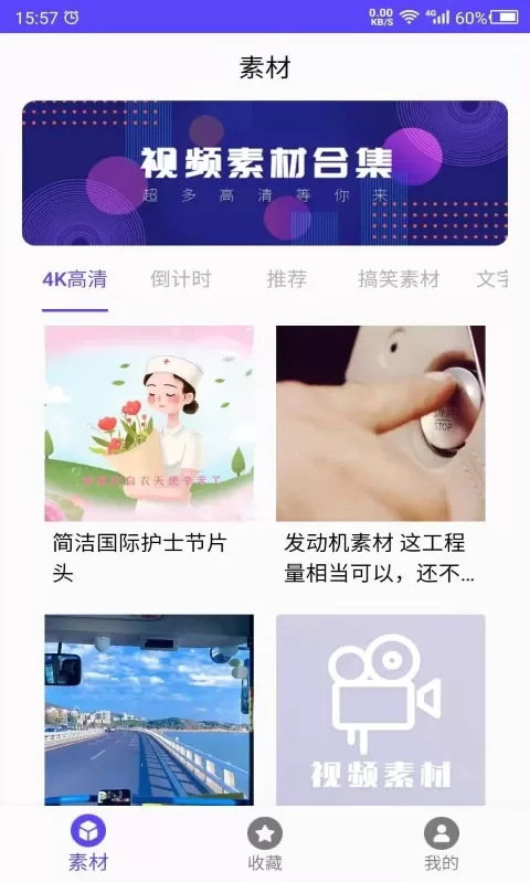 视频素材之家-素材安卓最新版图0