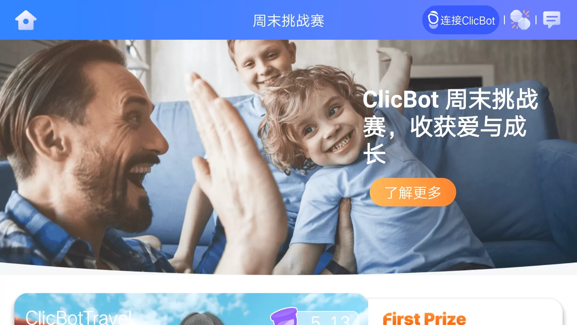 ClicBot最新版本下载图1