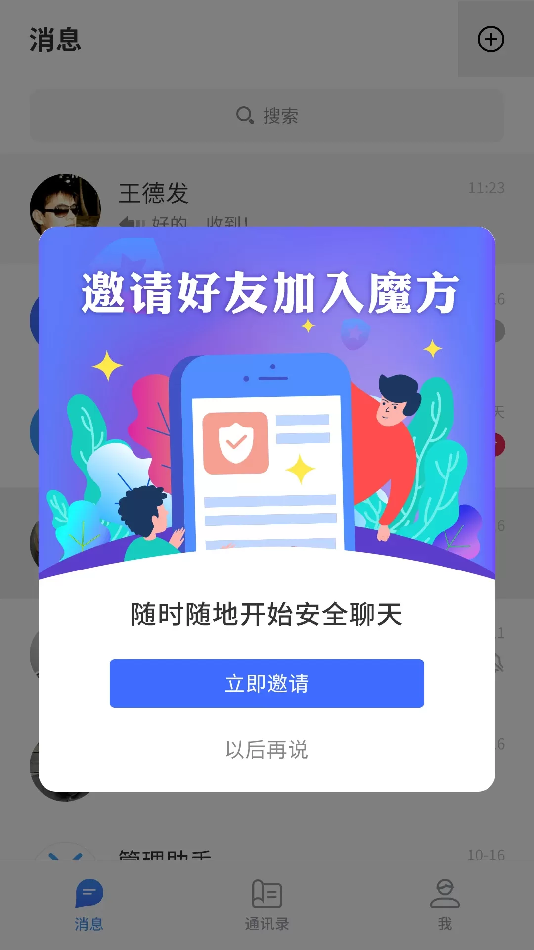 ChatCube下载免费图2