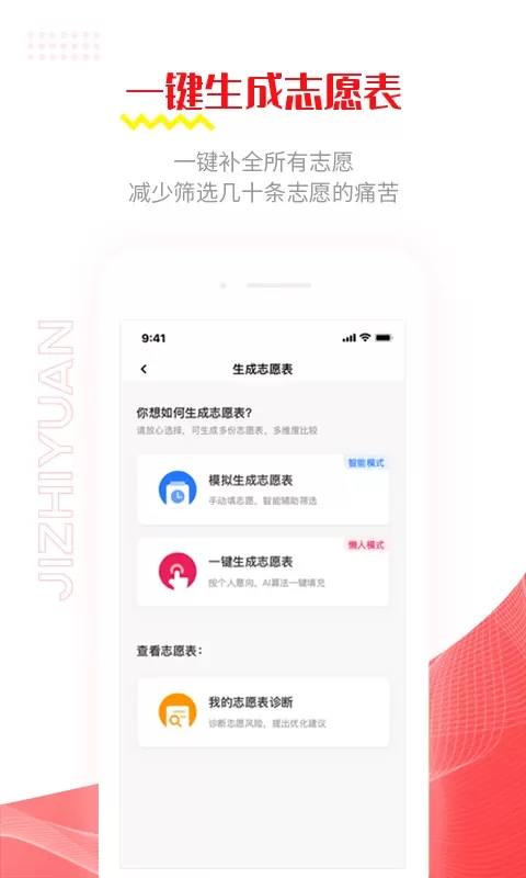 极志愿app安卓版图2