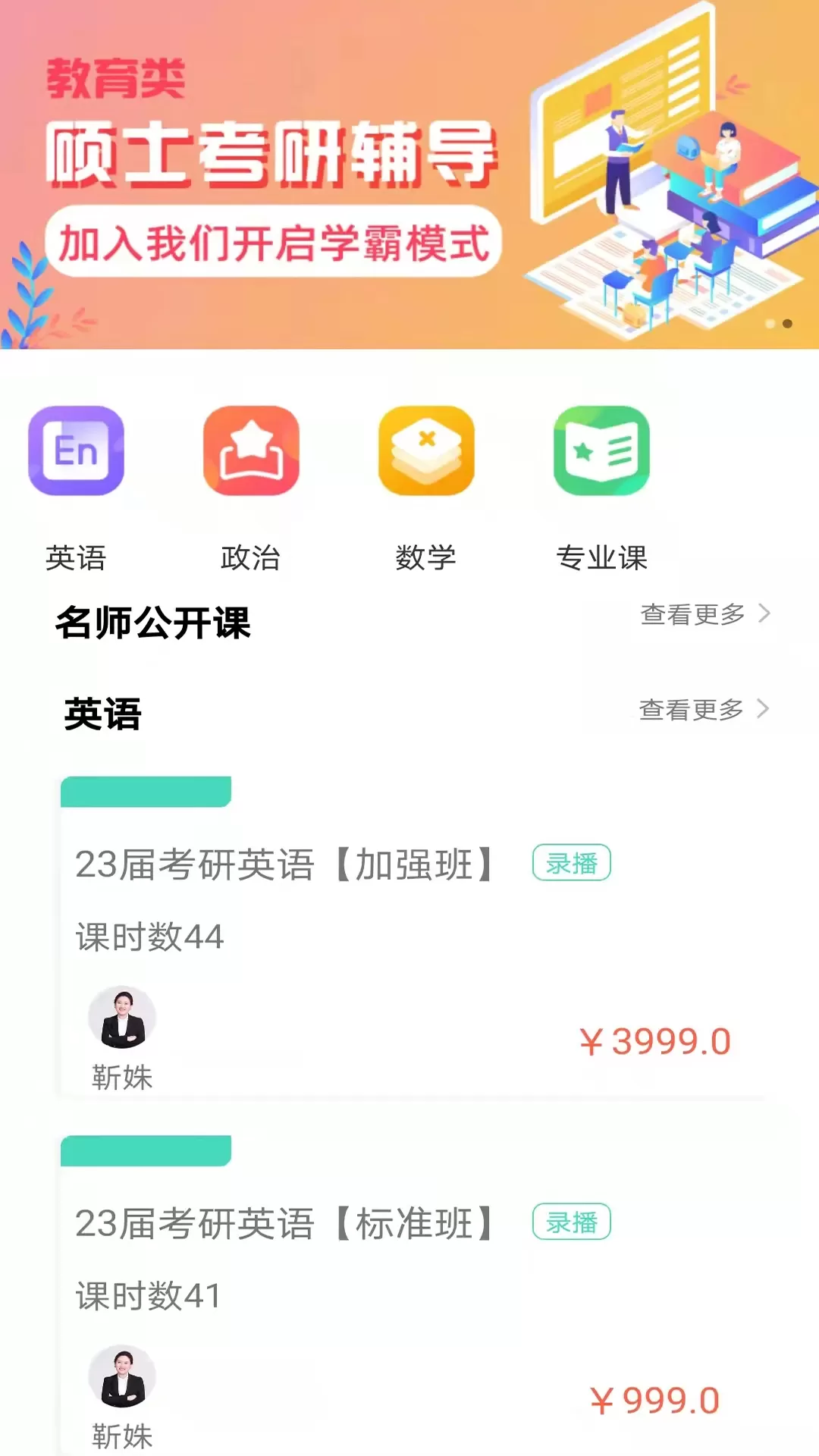 大圣光华教育官方正版下载图3