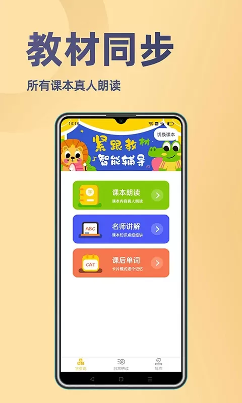 52小学英语app安卓版图0