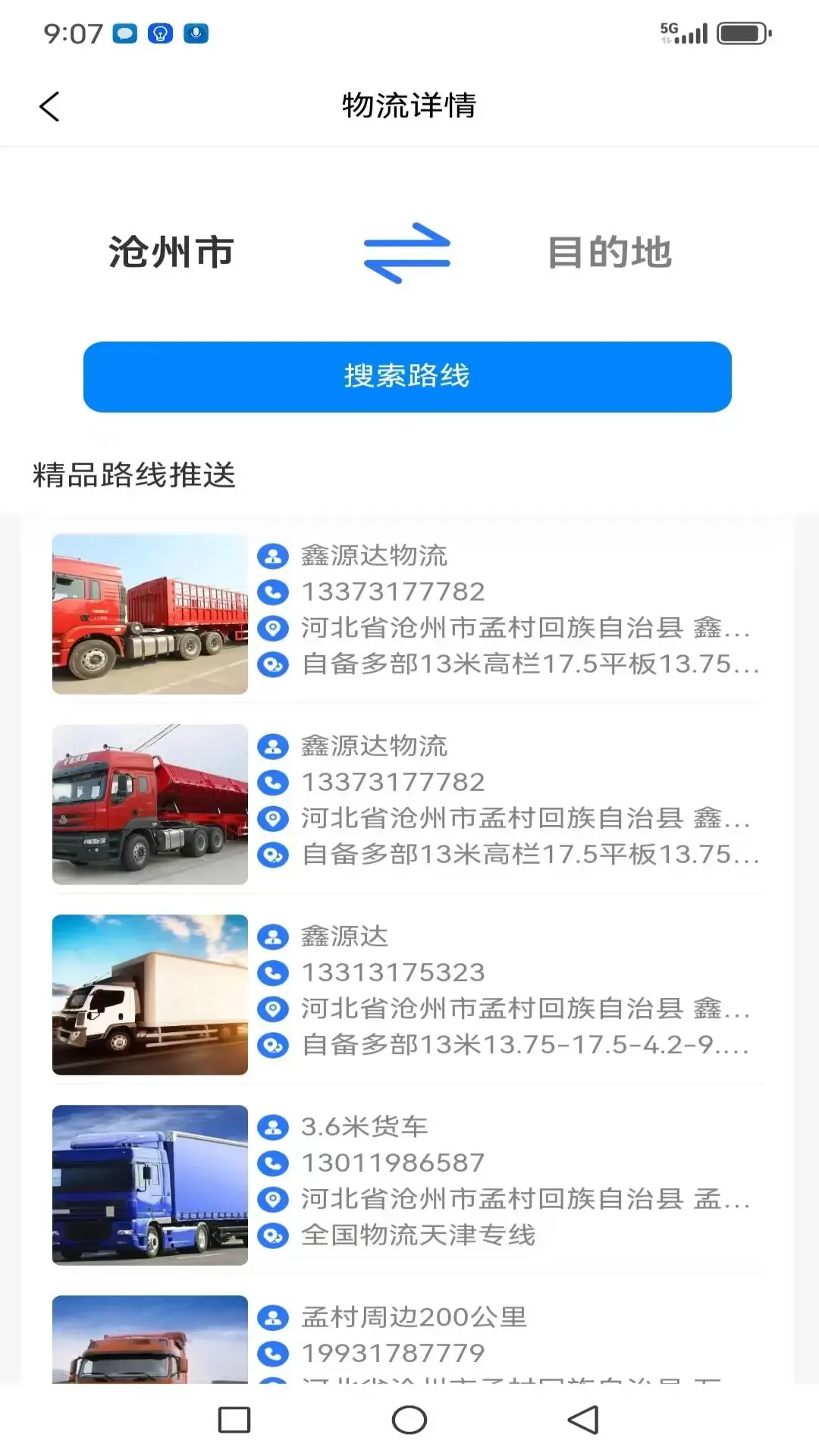 铁市通下载最新版图2